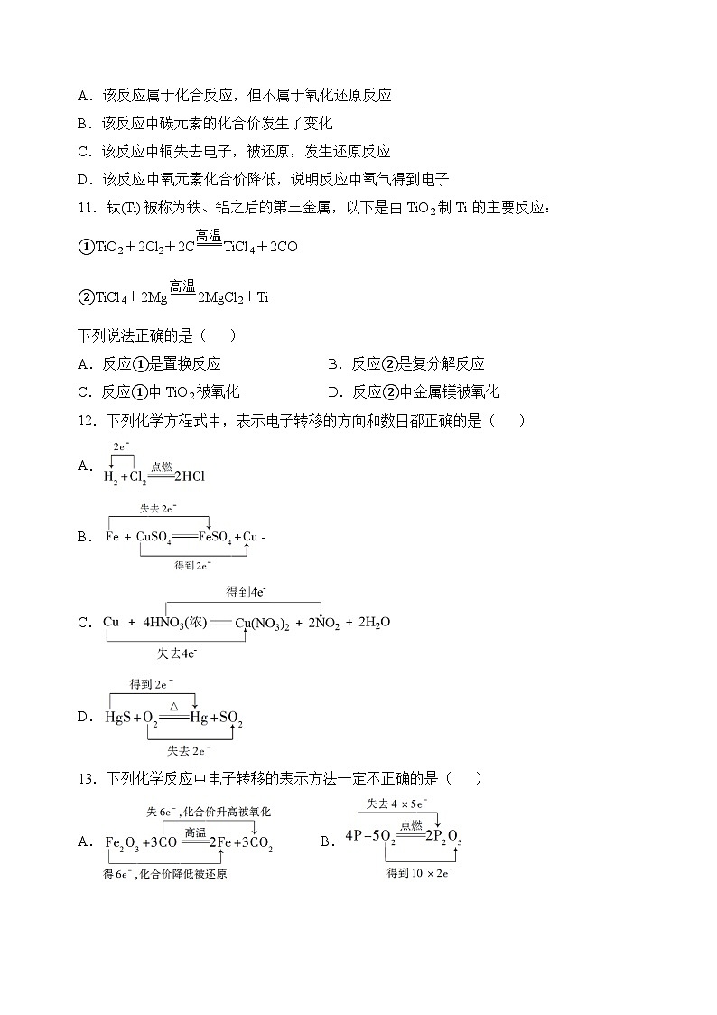 【苏教版】化学必修一  3.1.3 氧化还原反应（课件+分层练习+视频）03