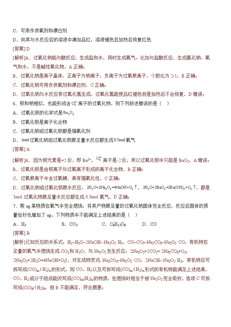 【苏教版】化学必修一  3.2.1 钠的性质与制备（课件+分层练习+视频）03