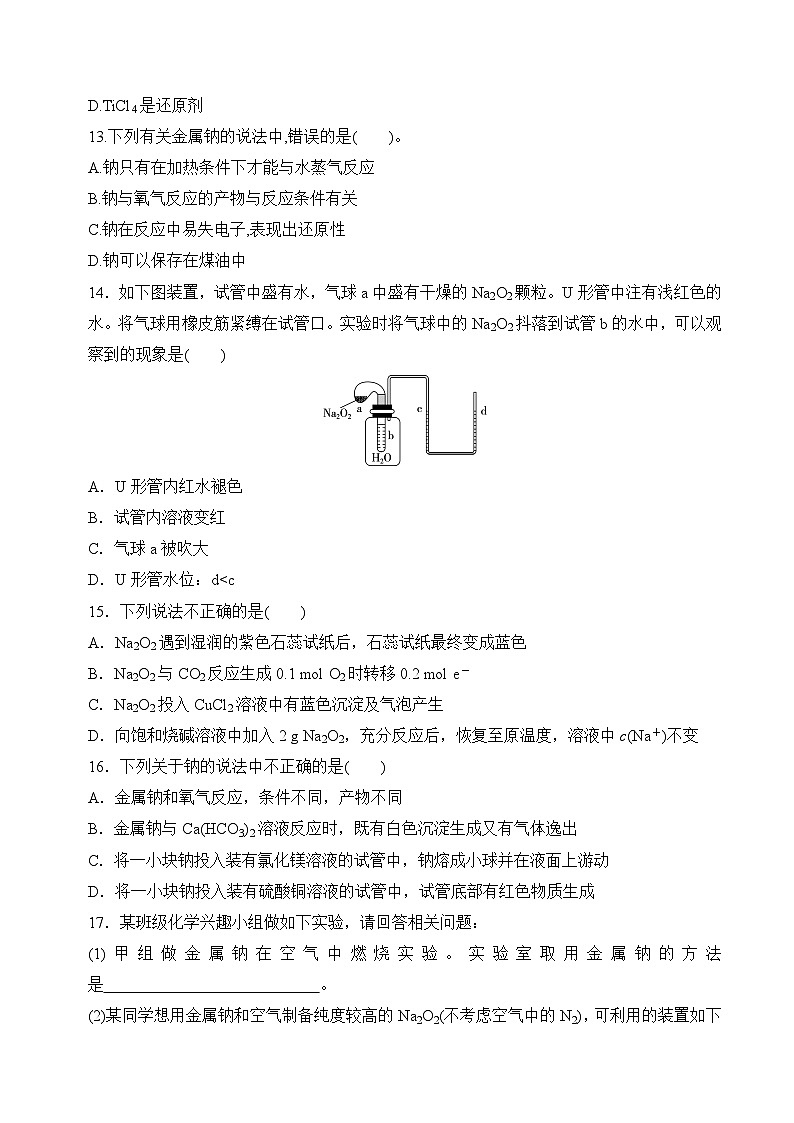 【苏教版】化学必修一  3.2.1 钠的性质与制备（课件+分层练习+视频）03