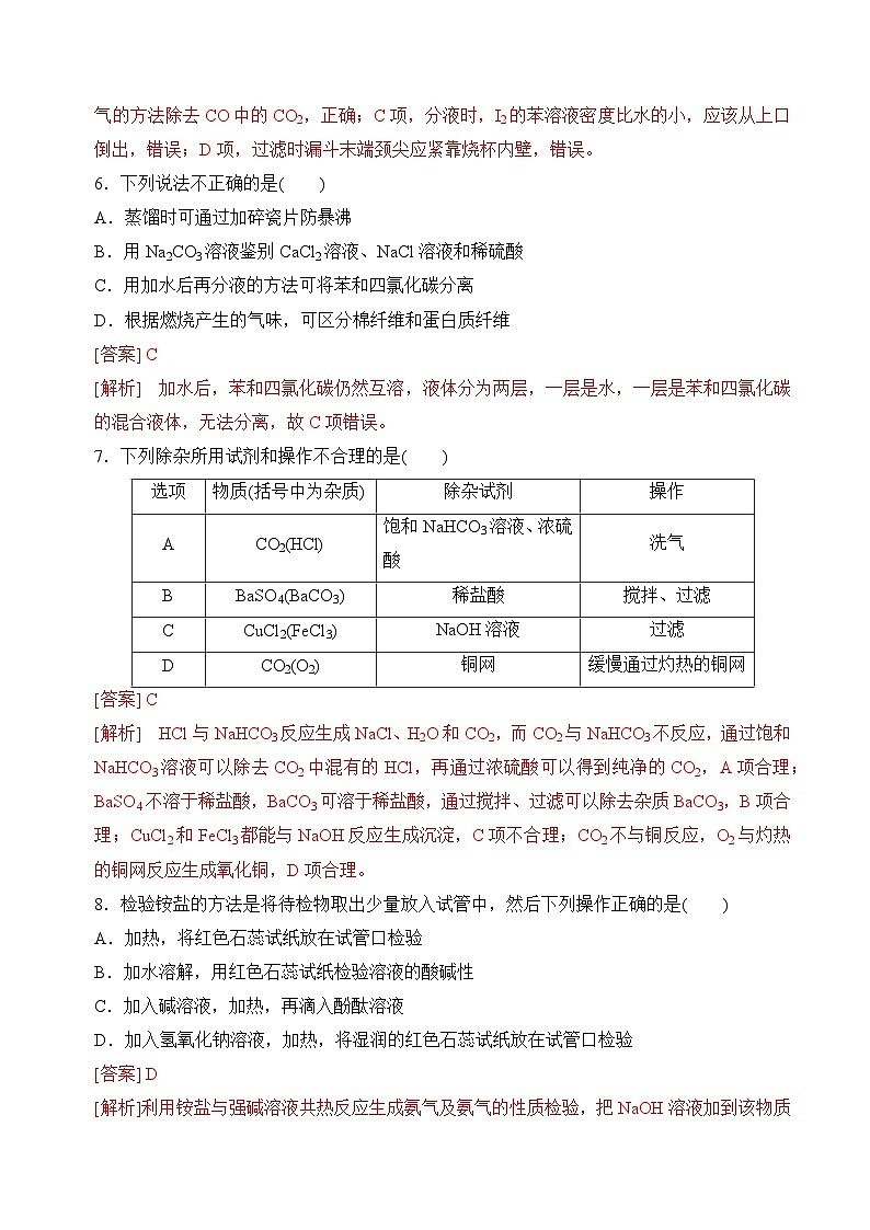 【苏教版】化学必修一  2.1.2物质的检验、物质性质和变化的探究（课件+分层练习+视频）03