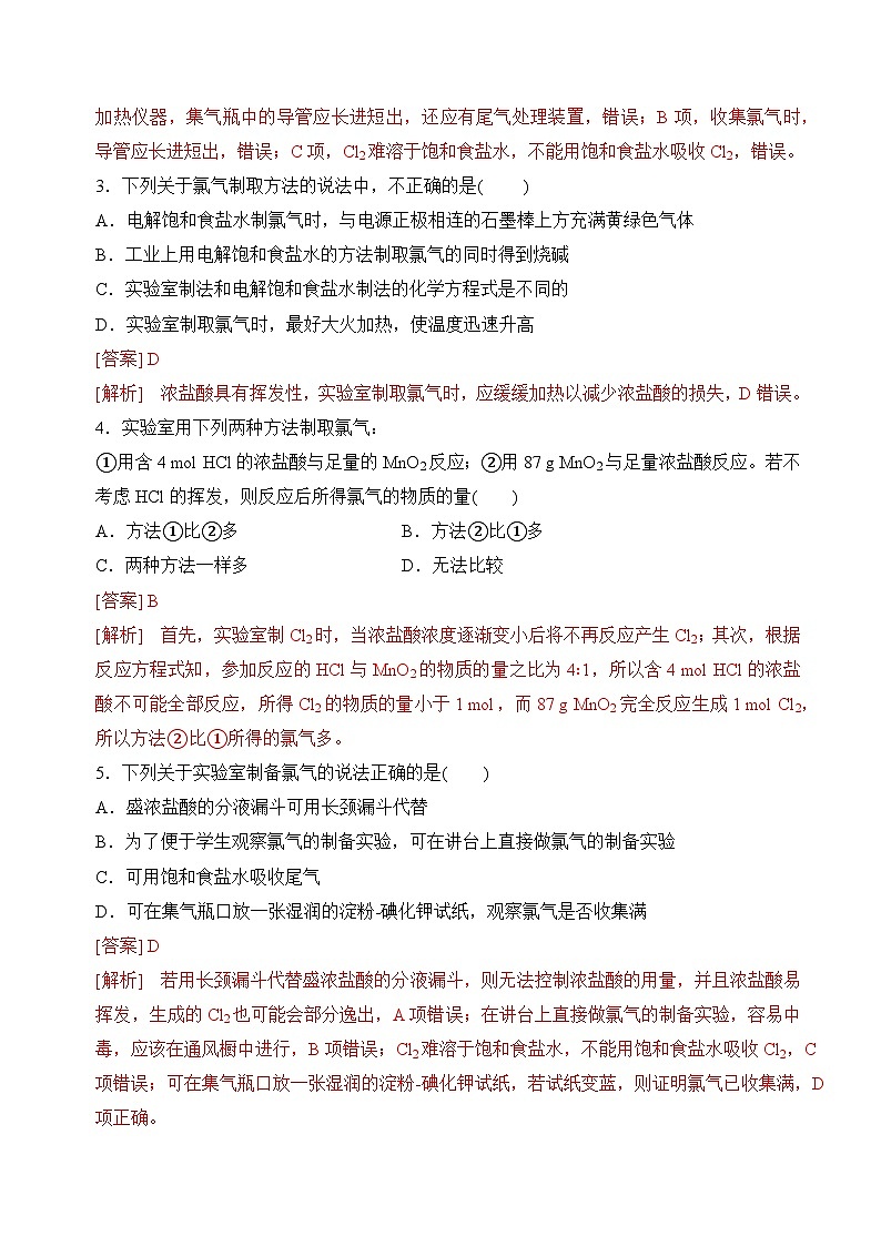 3.1.1 氯气的发现与制备(分层练习)（原卷版） 第2页