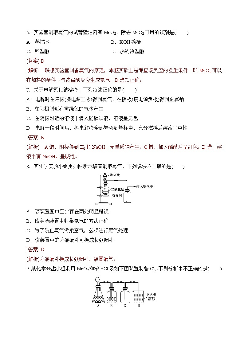 3.1.1 氯气的发现与制备(分层练习)（原卷版） 第3页