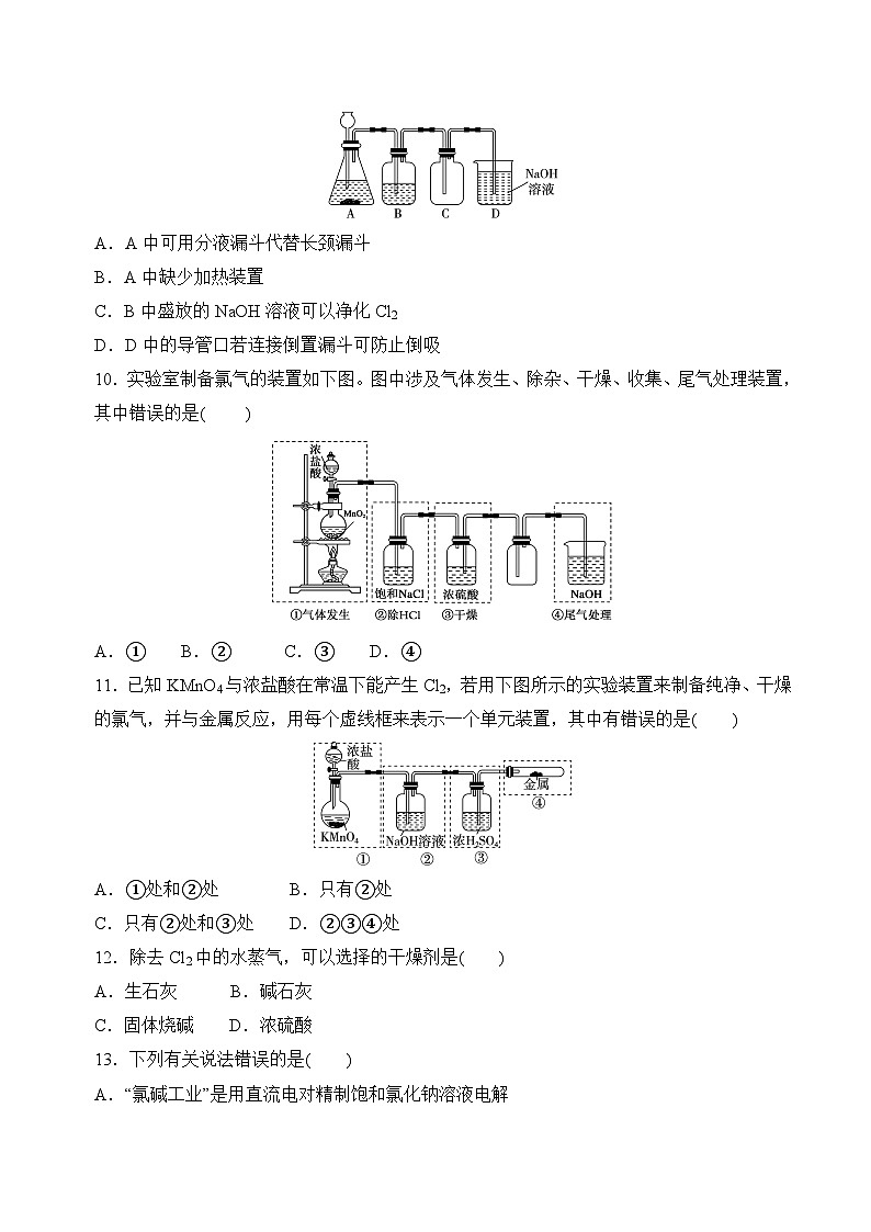 3.1.1 氯气的发现与制备(分层练习)（解析版） 第3页