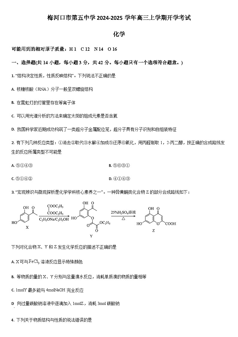 吉林省通化市梅河口市第五中学2024-2025学年高三上学期开学考试化学试题（含答案）01