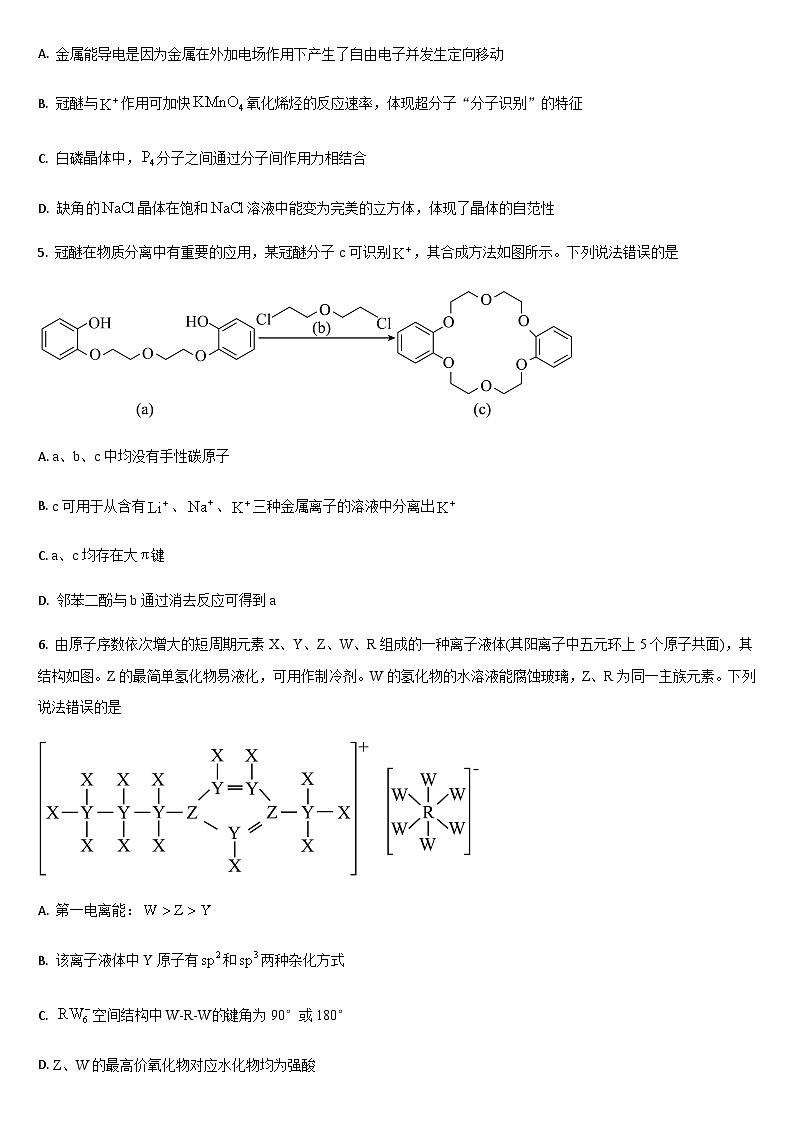 吉林省通化市梅河口市第五中学2024-2025学年高三上学期开学考试化学试题（含答案）02