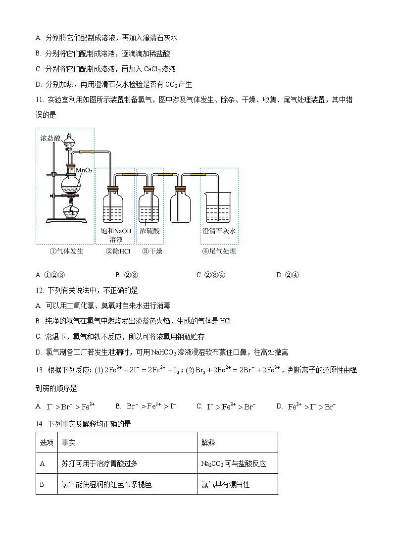 辽宁省辽西联合校2023-2024学年高一上学期期中考试化学试题（含答案）03