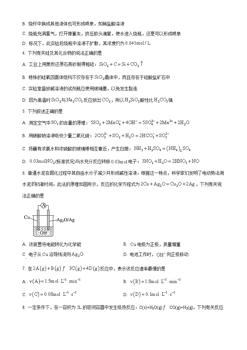 四川省遂宁市安居育才中学校2023-2024学年高一下学期期中考试化学试题（含答案）02