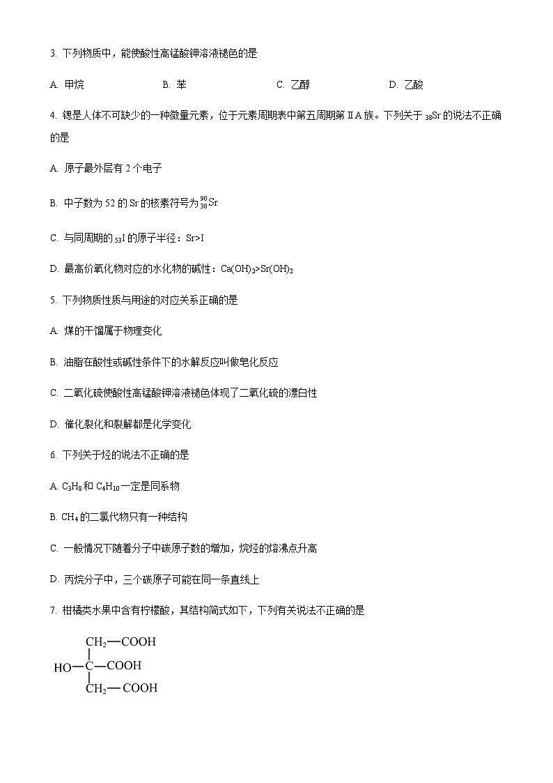 北京市第五十七中学2023-2024学年高一下学期期末考试化学试题（含答案）第2页