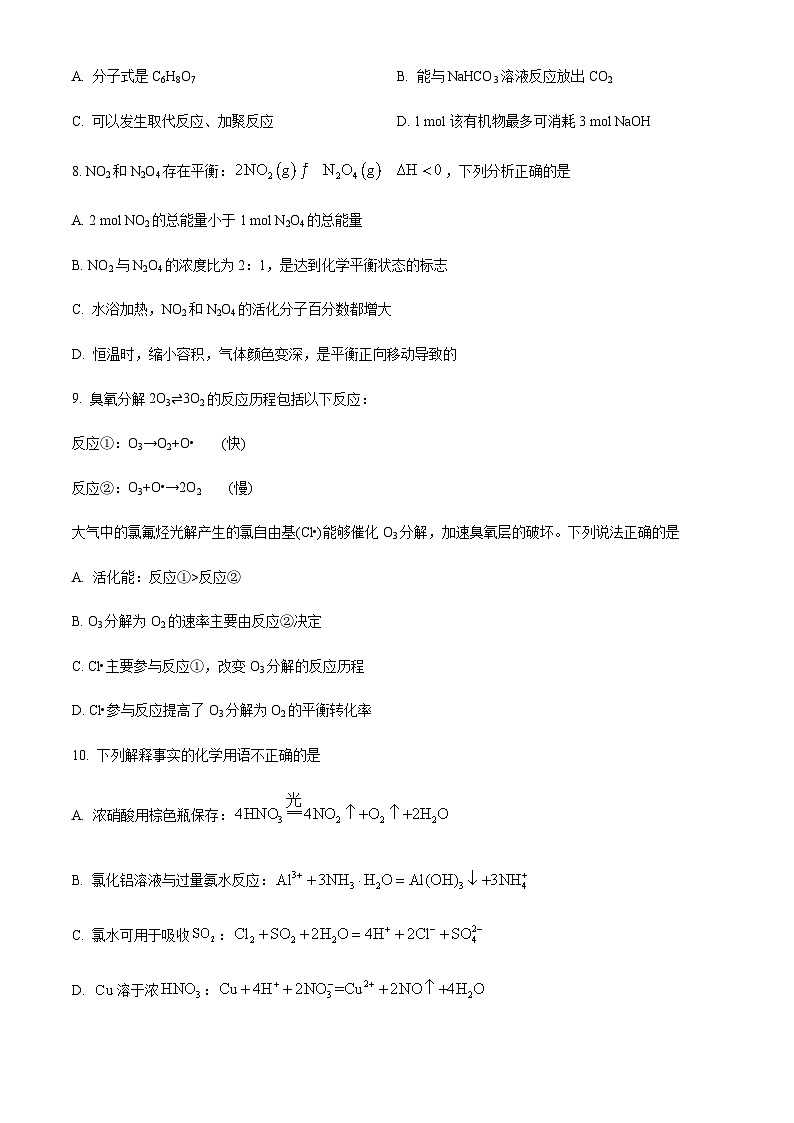 北京市第五十七中学2023-2024学年高一下学期期末考试化学试题（含答案）第3页