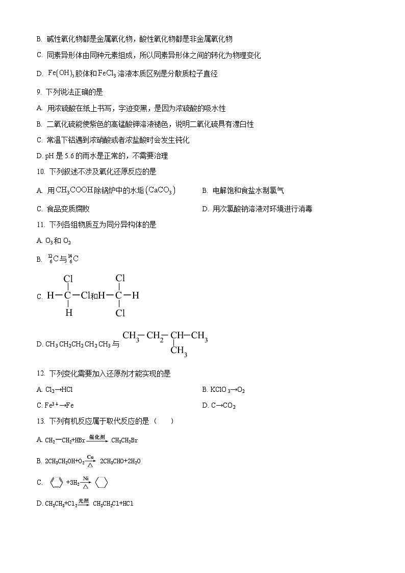 福建省福州市福清元洪高级中学等校2023-2024学年高一下学期期末考试化学试题（含答案）02