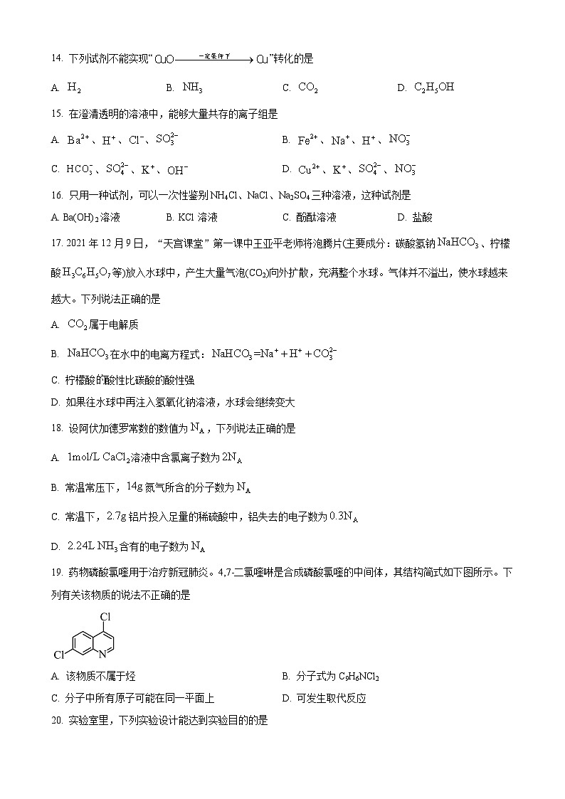 福建省福州市福清元洪高级中学等校2023-2024学年高一下学期期末考试化学试题（含答案）03