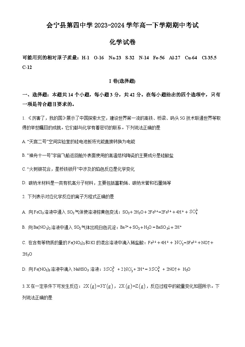 甘肃省白银市会宁县第四中学2023-2024学年高一下学期期中考试化学试题（含答案）第1页