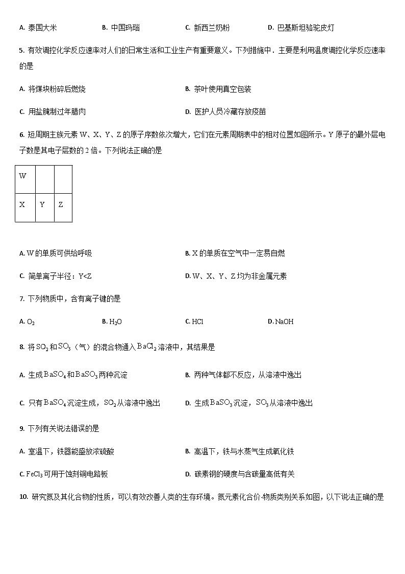 吉林省通化市梅河口市第五中学2024-2025学年高二上学期开学考试化学试题（含答案）第2页