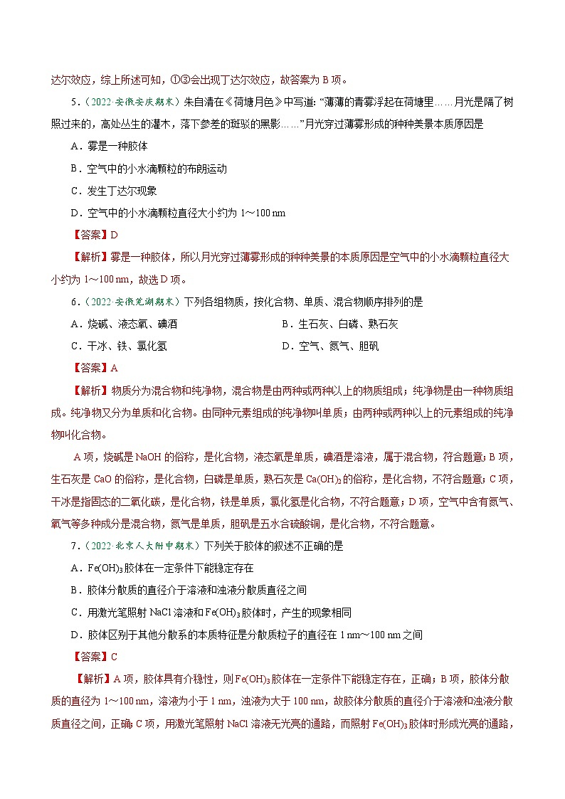 1.1.1 物质的分类 -2024-2025学年高一化学上学期课后培优分级练（人教版2019必修第一册）第2页