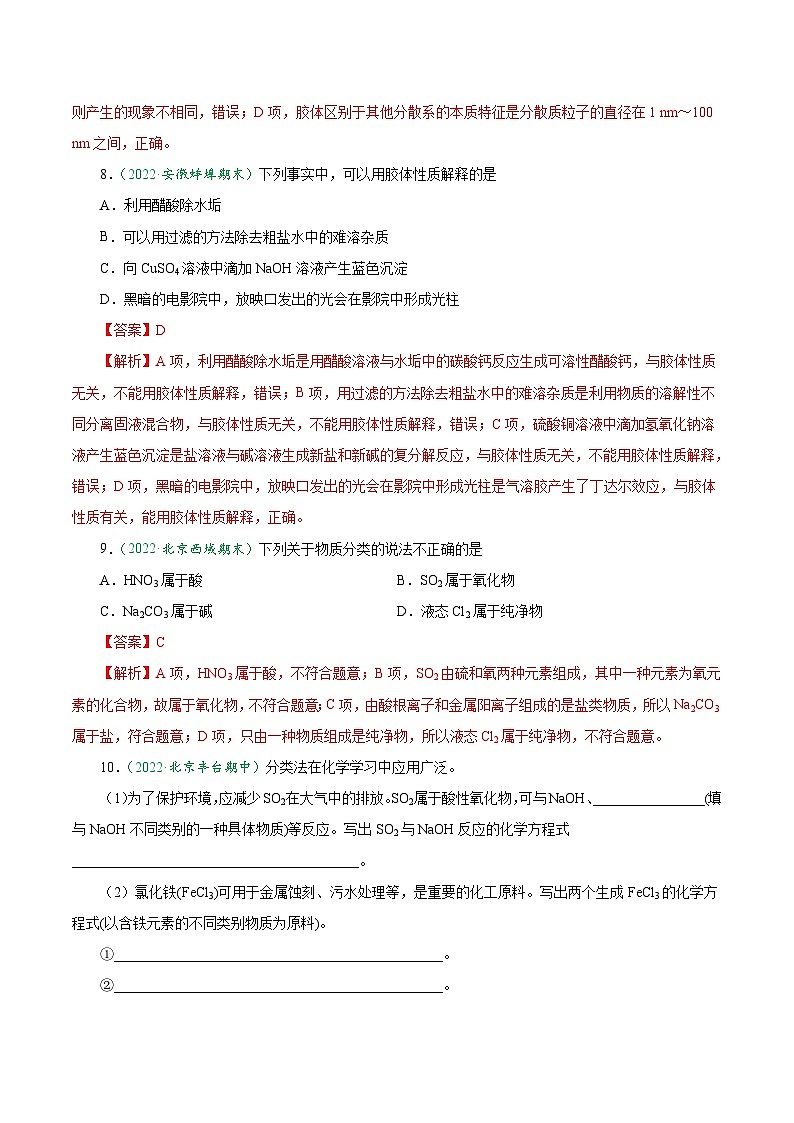 1.1.1 物质的分类 -2024-2025学年高一化学上学期课后培优分级练（人教版2019必修第一册）第3页