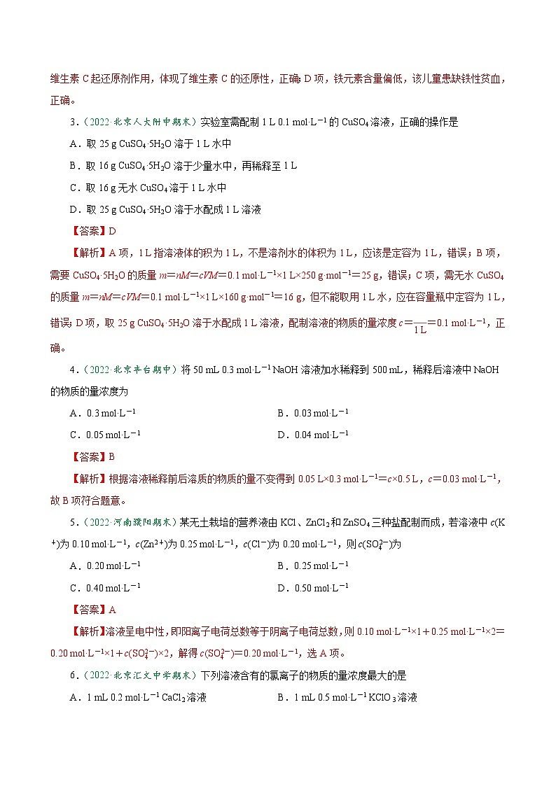 2.3.3 物质的量浓度与计算-2024-2025学年高一化学上学期课后培优分级练（人教版2019必修第一册）02