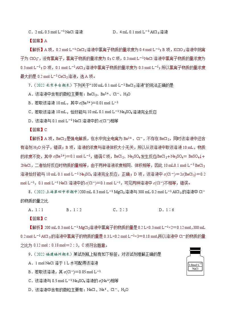 2.3.3 物质的量浓度与计算-2024-2025学年高一化学上学期课后培优分级练（人教版2019必修第一册）03