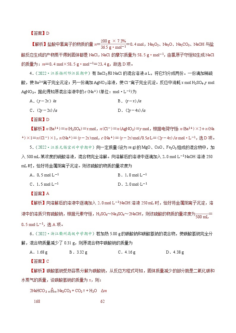 3.2.2 物质的量在化学方程式计算中的应用-2024-2025学年高一化学上学期课后培优分级练（人教版2019必修第一册）02