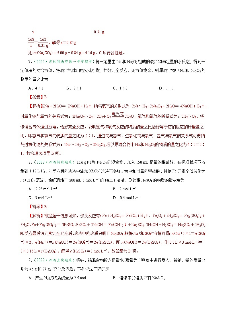 3.2.2 物质的量在化学方程式计算中的应用-2024-2025学年高一化学上学期课后培优分级练（人教版2019必修第一册）03