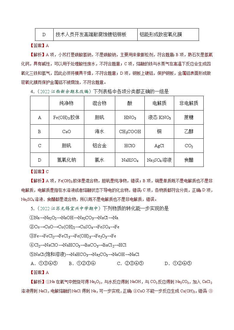第二次月考测评卷-2024-2025学年高一化学上学期课后培优分级练（人教版2019必修第一册）02