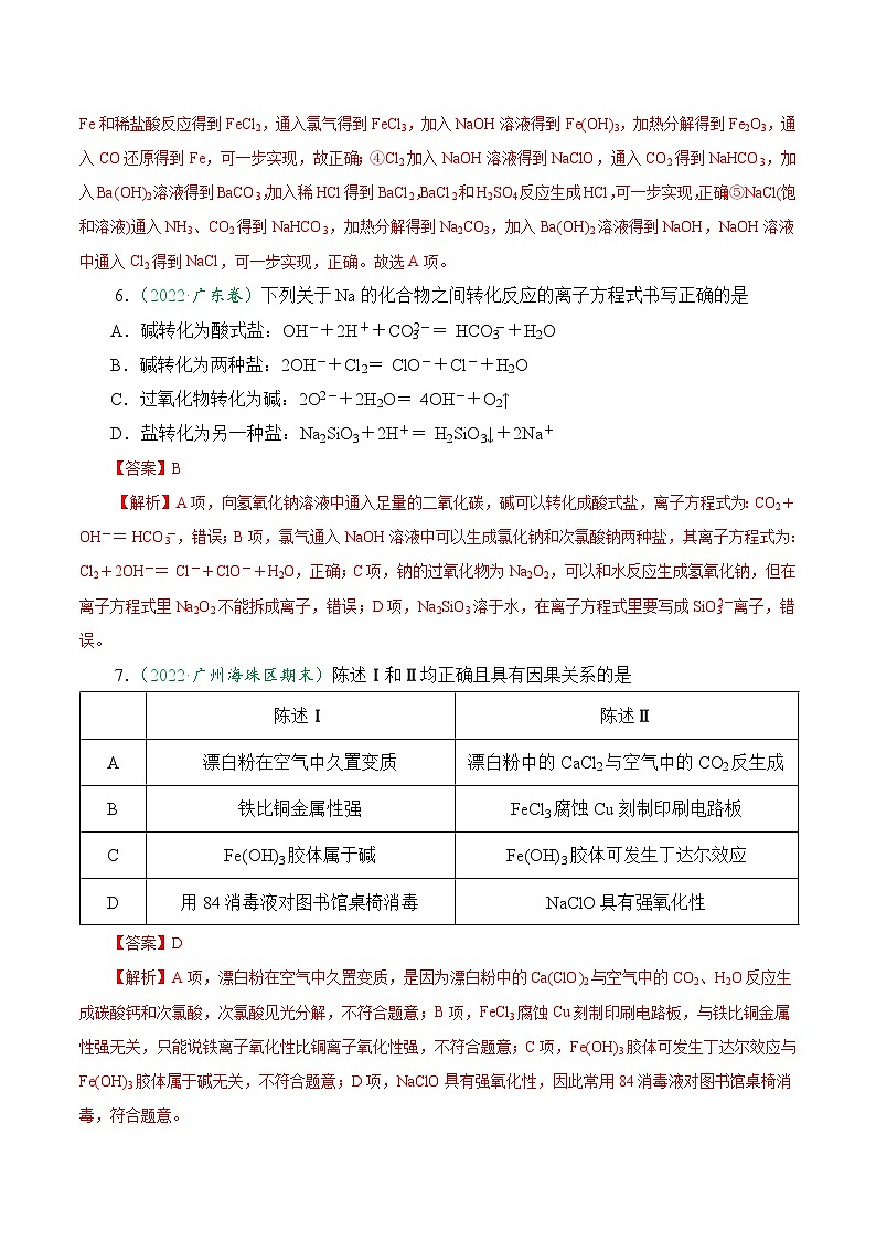 第二次月考测评卷-2024-2025学年高一化学上学期课后培优分级练（人教版2019必修第一册）03
