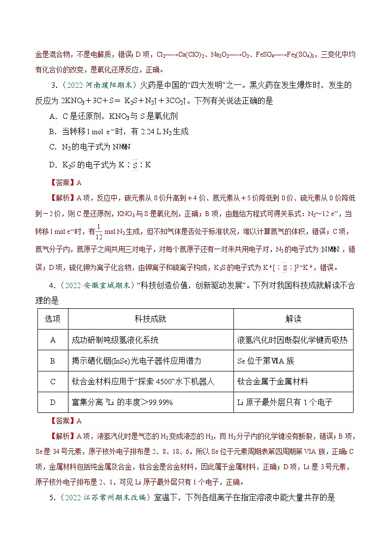 期末测试卷-2024-2025学年高一化学上学期课后培优分级练（人教版2019必修第一册）第2页