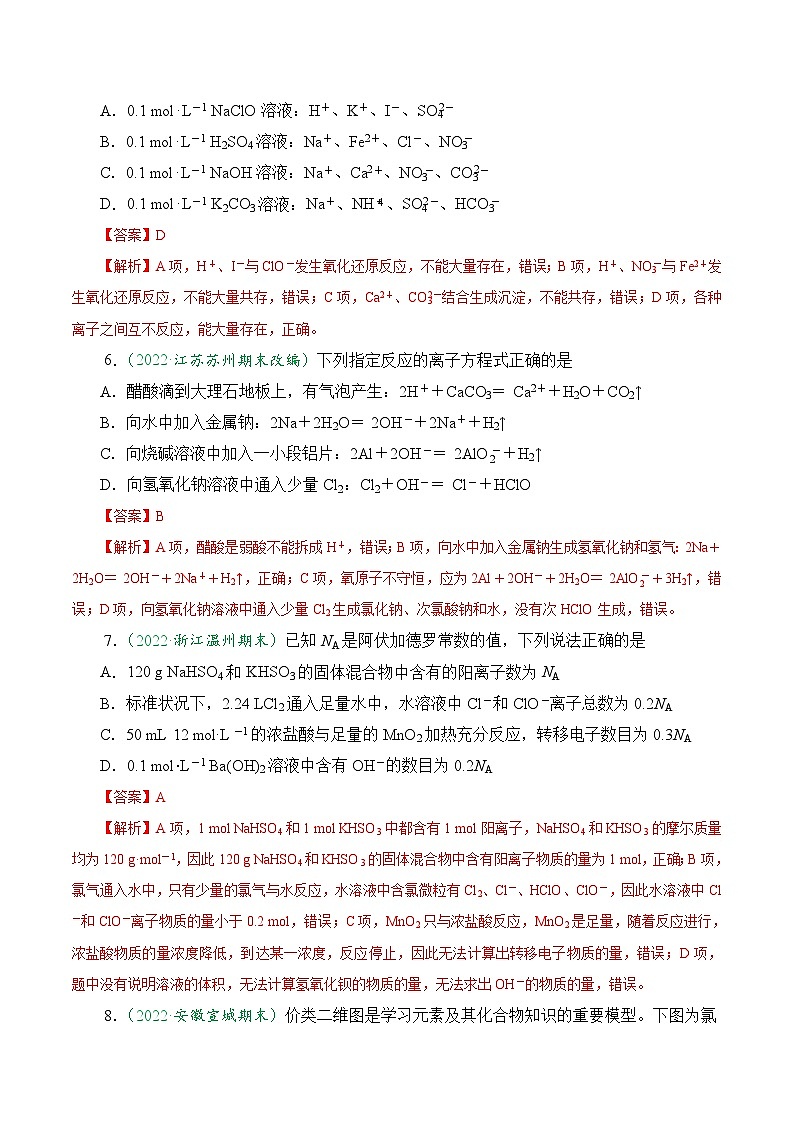 期末测试卷-2024-2025学年高一化学上学期课后培优分级练（人教版2019必修第一册）第3页