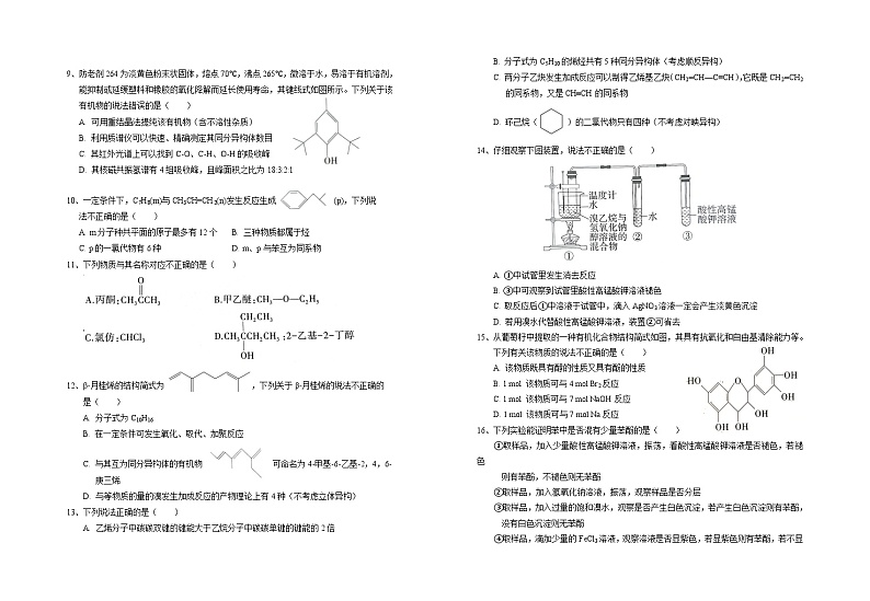 宁夏回族自治区银川一中2023-2024学年高二下学期期末考试化学试题（Word版附答案）02
