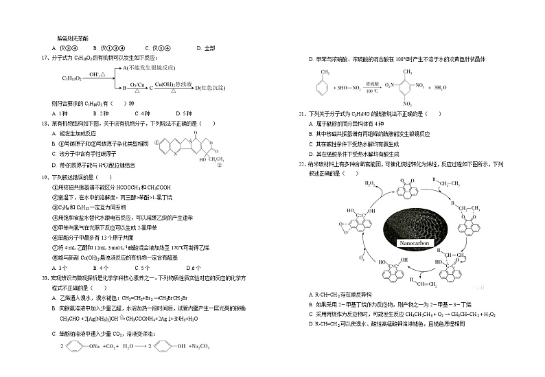 宁夏回族自治区银川一中2023-2024学年高二下学期期末考试化学试题（Word版附答案）03