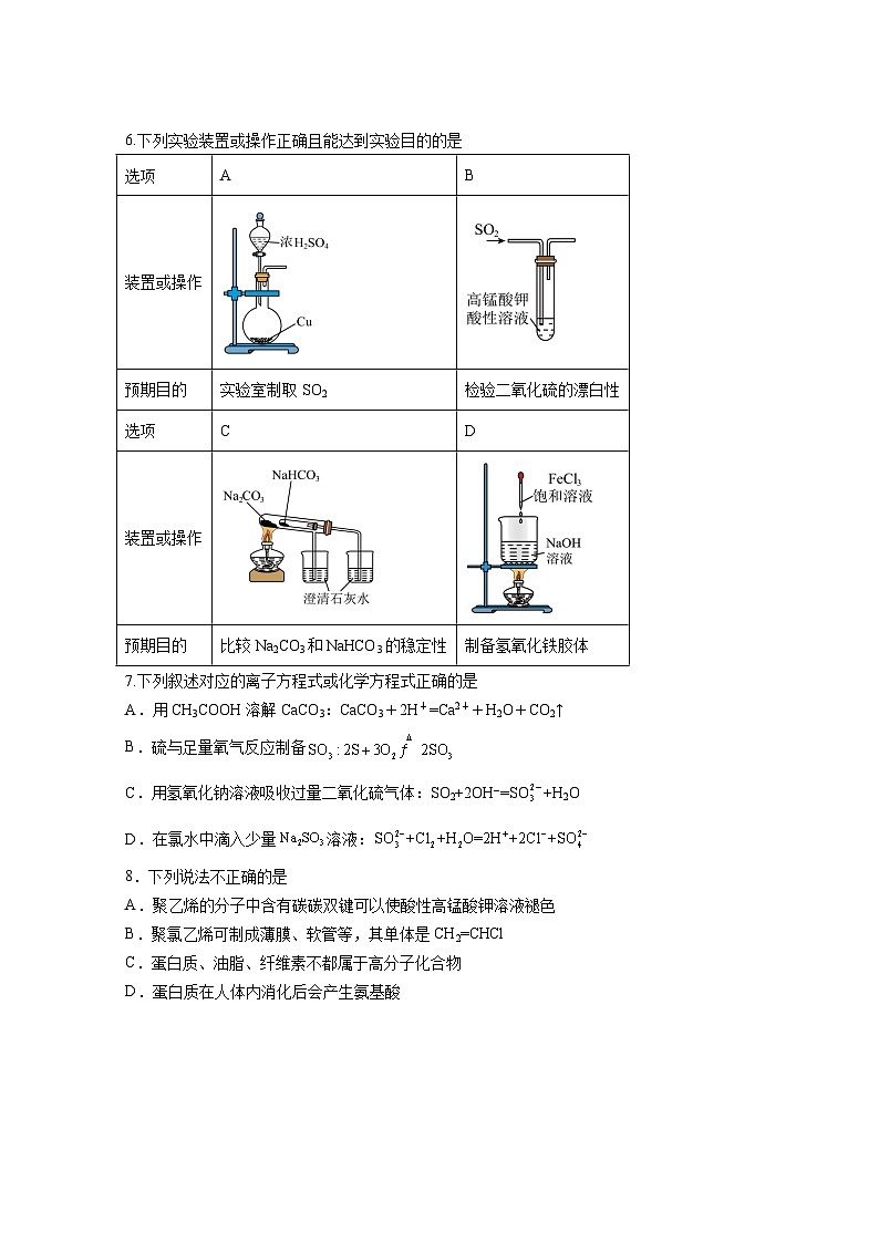 四川省成都市石室中学2023-2024学年高一下学期期末考试化学试题（Word版附答案）02