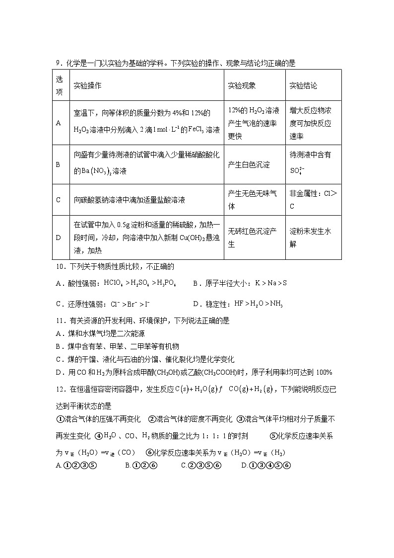 四川省成都市石室中学2023-2024学年高一下学期期末考试化学试题（Word版附答案）03