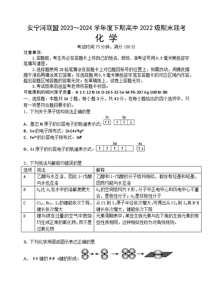 四川省安宁河联盟2023-2024学年高二下学期期末联考化学试题（Word版附解析）01
