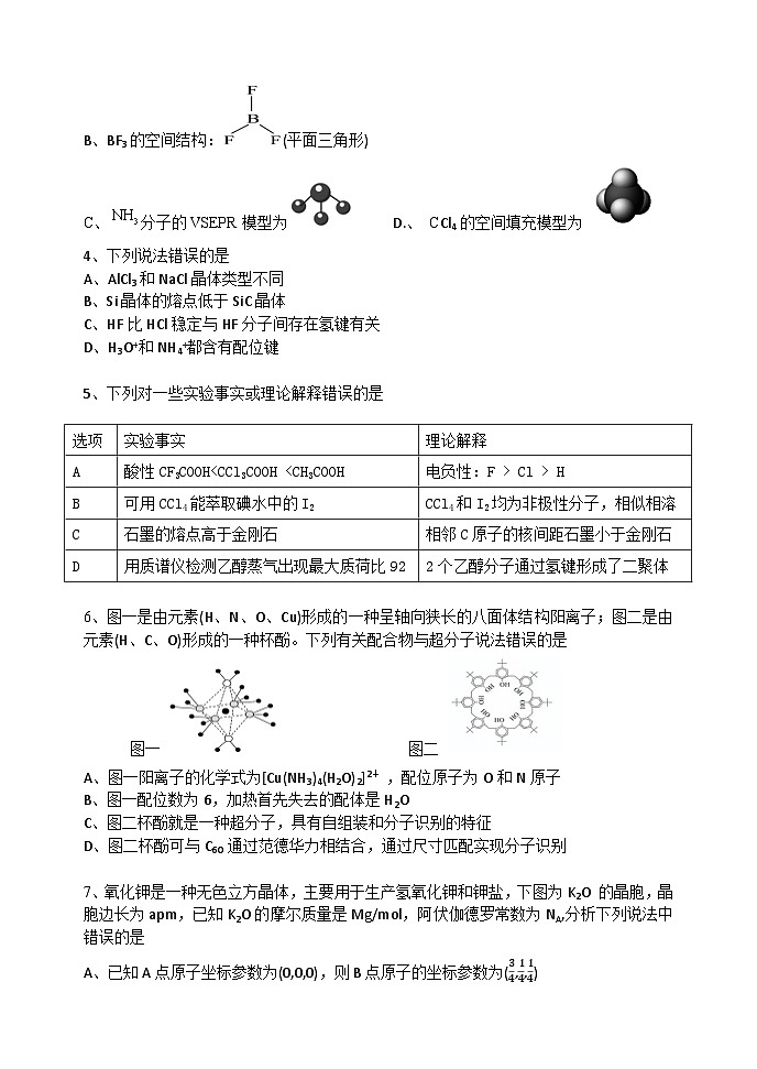 四川省安宁河联盟2023-2024学年高二下学期期末联考化学试题（Word版附解析）02