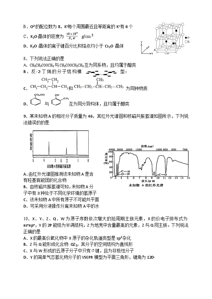四川省安宁河联盟2023-2024学年高二下学期期末联考化学试题（Word版附解析）03