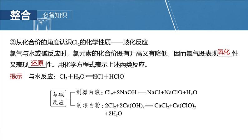 大单元二 第五章 第16讲 氯及其重要化合物-2025年高考化学大一轮复习（人教版）【配套PPT课件】07