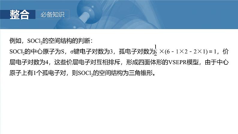 大单元三 第八章 第34讲 价层电子对互斥模型、杂化轨道理论及应用-2025年高考化学大一轮复习（人教版）【配套PPT课件】第5页