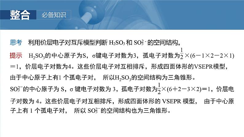 大单元三 第八章 第34讲 价层电子对互斥模型、杂化轨道理论及应用-2025年高考化学大一轮复习（人教版）【配套PPT课件】第6页