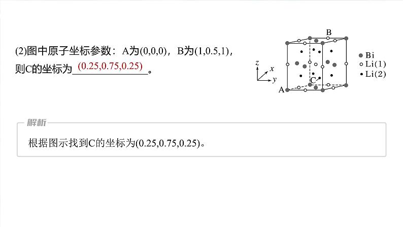 大单元三 第九章 热点强化15 原子分数坐标、投影图-2025年高考化学大一轮复习（人教版）【配套PPT课件】07