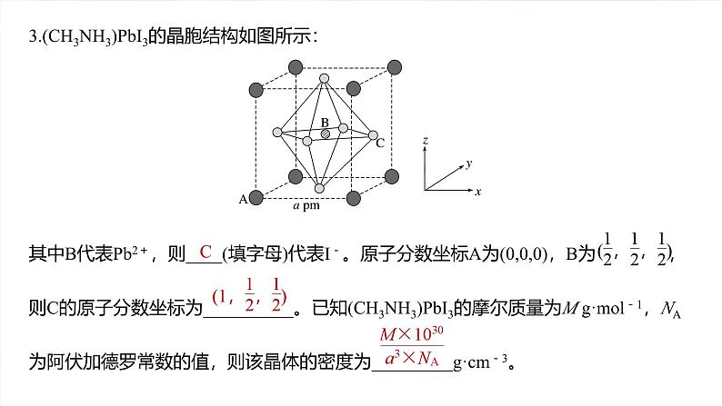 大单元三 第九章 热点强化15 原子分数坐标、投影图-2025年高考化学大一轮复习（人教版）【配套PPT课件】08