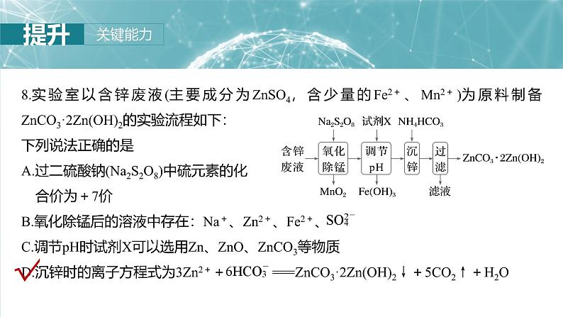 大单元四 第十二章 第55讲 盐类水解原理的应用、水解常数-2025年高考化学大一轮复习（人教版）【配套PPT课件】08