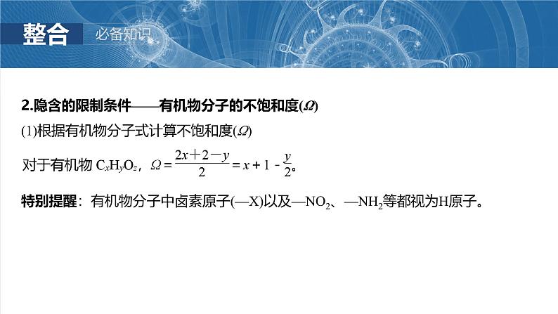 大单元五 第十五章 第68讲 限定条件下同分异构体的判断与书写-2025年高考化学大一轮复习（人教版）【配套PPT课件】06