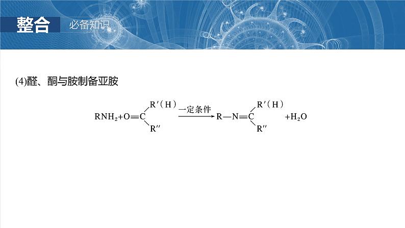 大单元五 第十五章 第70讲 有机合成与推断综合突破-2025年高考化学大一轮复习（人教版）【配套PPT课件】07