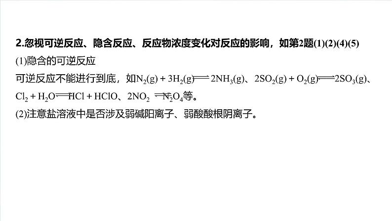 大单元一 第二章 热点强化4 包罗万象的阿伏加德罗常数(NA)-2025年高考化学大一轮复习（人教版）【配套PPT课件】07