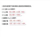 大单元一 第一章 热点强化1 与量有关的离子方程式的书写-2025年高考化学大一轮复习（人教版）【配套PPT课件】