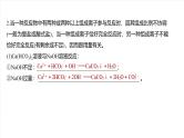 大单元一 第一章 热点强化1 与量有关的离子方程式的书写-2025年高考化学大一轮复习（人教版）【配套PPT课件】