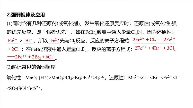 大单元一 第一章 热点强化2 氧化还原反应基本规律及应用-2025年高考化学大一轮复习（人教版）【配套PPT课件】第3页