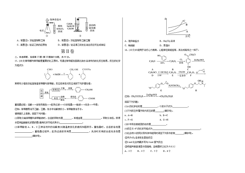山西省朔州市怀仁市大地学校高中部2023-2024学年高二下学期7月期末考试化学试题（Word版附答案）03
