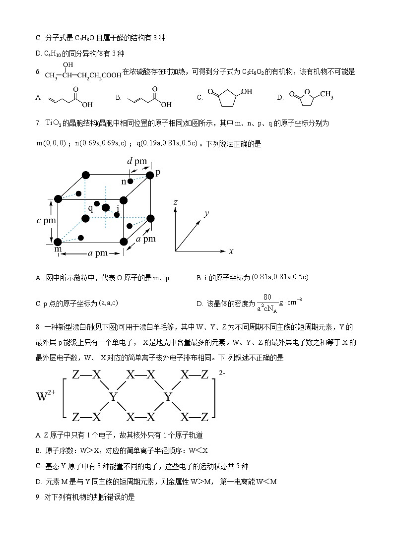 吉林省白城市实验高级中学2023-2024学年高二下学期7月期末考试化学试题（Word版附解析）02