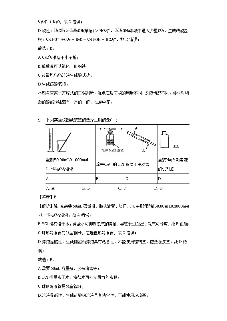 2020年天津市高考化学试卷-教师用卷03