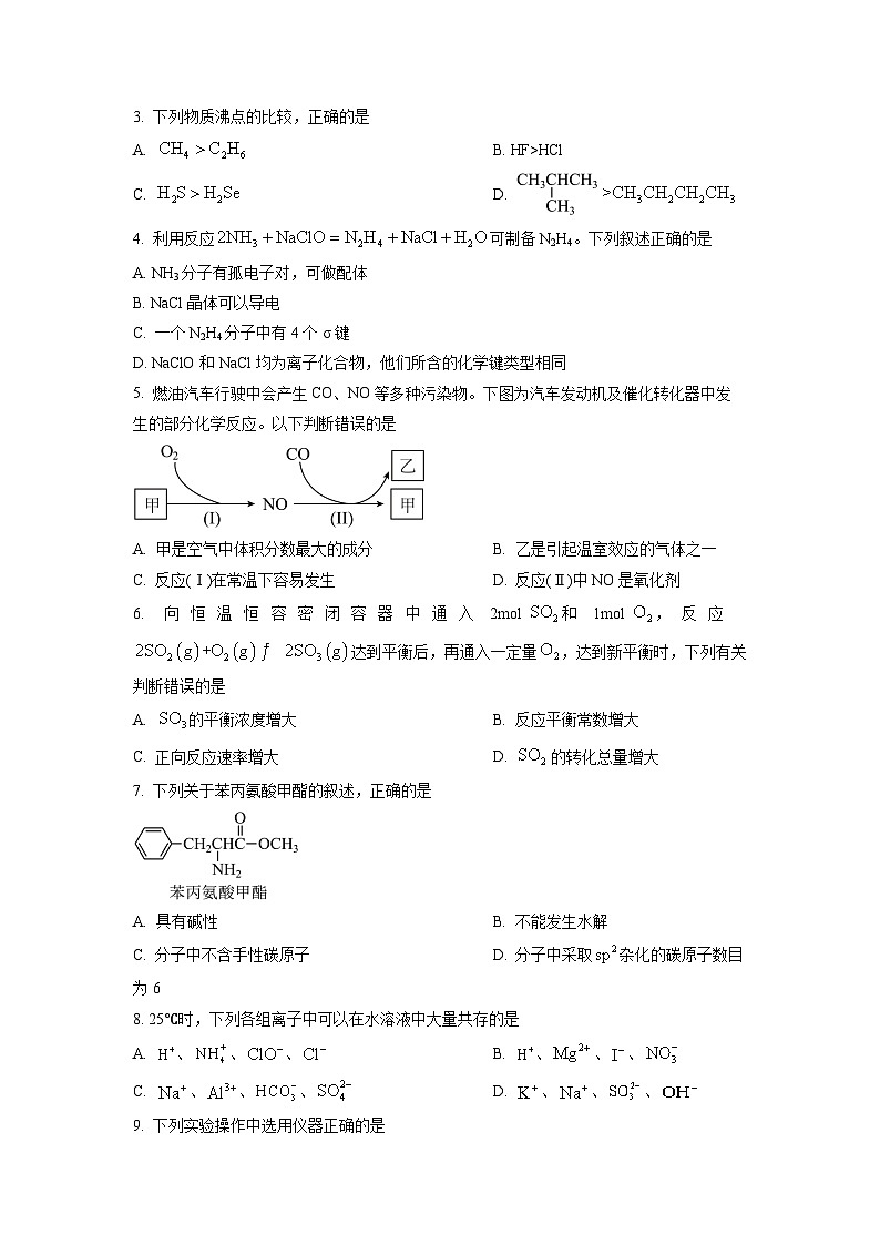2022年天津高考 化学试题（解析版）02